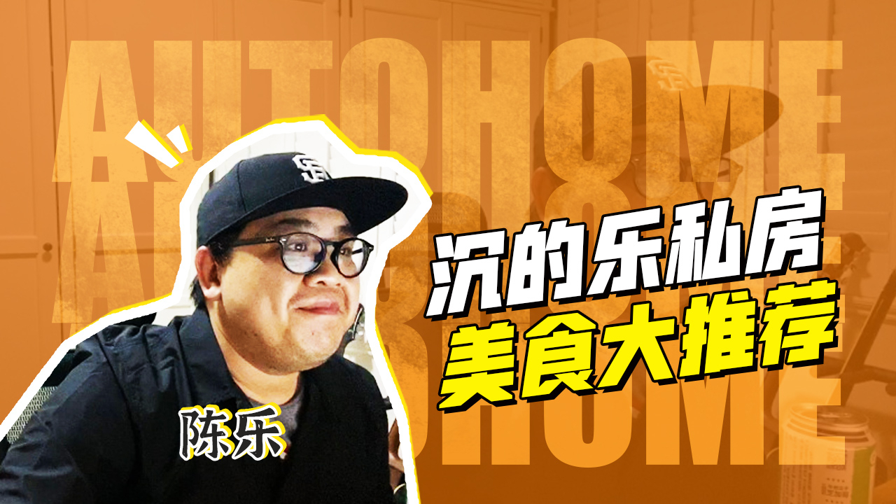 沉的乐私房美食大推荐!